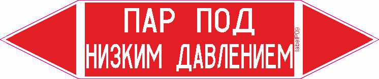 ПАР ПОД НИЗКИМ ДАВЛЕНИЕМ