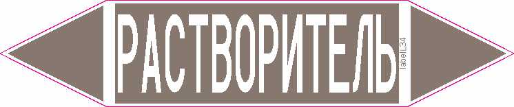РАСТВОРИТЕЛЬ