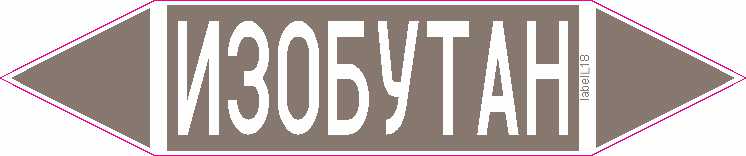 ИЗОБУТАН