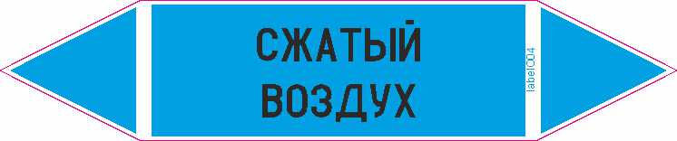 СЖАТЫЙ ВОЗДУХ