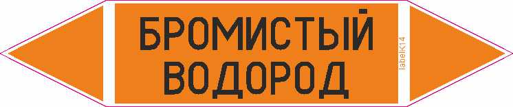 БРОМИСТЫЙ ВОДОРОД