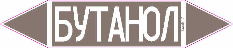 БУТАНОЛ
