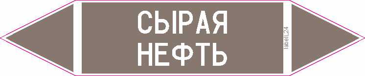 СЫРАЯ НЕФТЬ