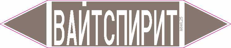 ВАЙТСПИРИТ