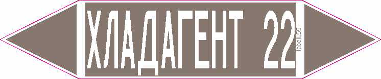 ХЛАДАГЕНТ 22