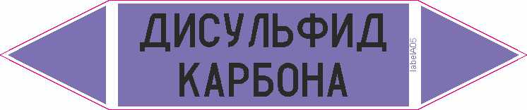 ДИСУЛЬФИД КАРБОНА