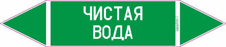 ЧИСТАЯ ВОДА