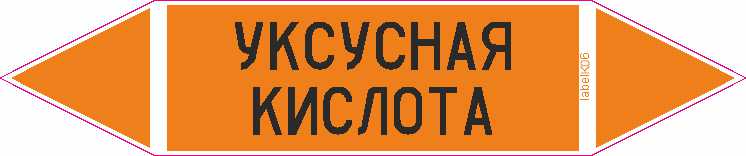 УКСУСНАЯ КИСЛОТА