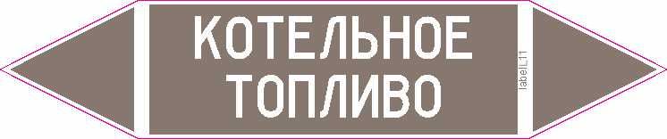 КОТЕЛЬНОЕ ТОПЛИВО