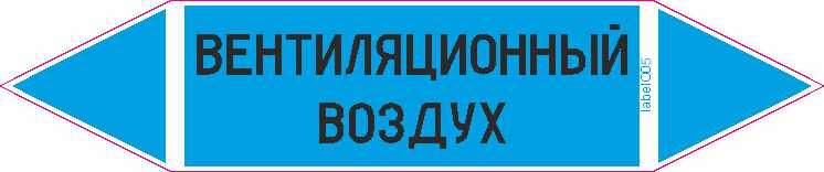 ВЕНТИЛЯЦИОННЫЙ ВОЗДУХ