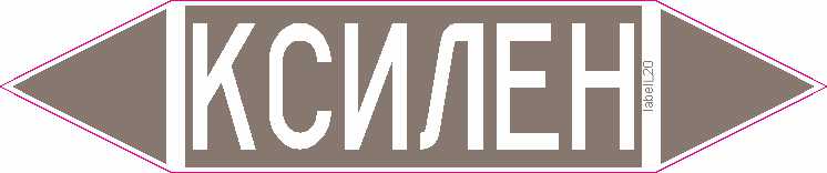 КСИЛЕН