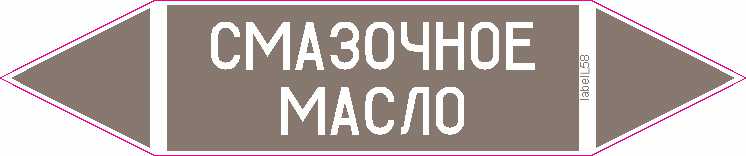 СМАЗОЧНОЕ МАСЛО