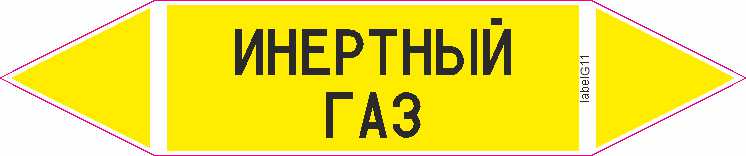 ИНЕРТНЫЙ ГАЗ