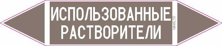 ИСПОЛЬЗОВАННЫЕ РАСТВОРИТЕЛИ