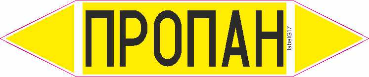 ПРОПАН
