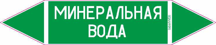 МИНЕРАЛЬНАЯ ВОДА
