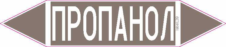 ПРОПАНОЛ