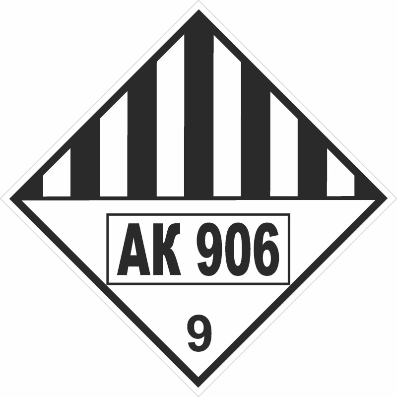 АК906
