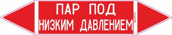 ПАР ПОД НИЗКИМ ДАВЛЕНИЕМ