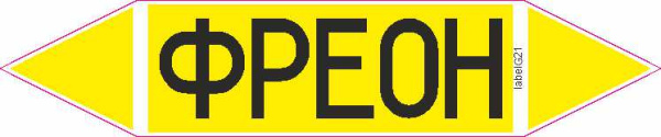 ФРЕОН