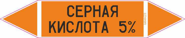 СЕРНАЯ КИСЛОТА 5%