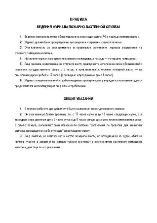 11024 Журнал ПВС (пожарно-вахтенной службы)_Страница_4