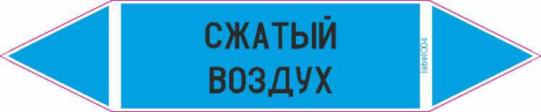 СЖАТЫЙ ВОЗДУХ