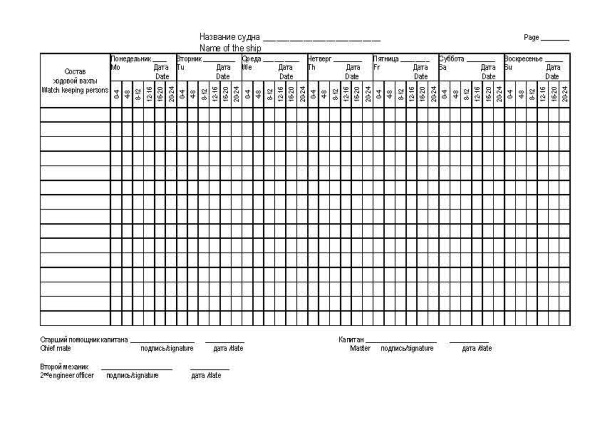11045 Журнал сверхурочных работ ходовой вахты_Страница_4