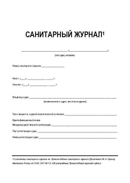 11038 Санитарный журнал_Страница_1