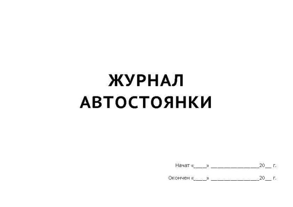 ТЖ0001_Страница_1