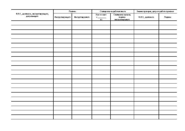 11021 Ж-л регистрации инструктажа по ОТ, ТБ-13_Страница_3