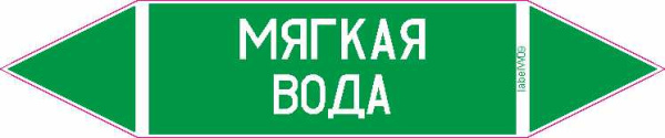МЯГКАЯ ВОДА