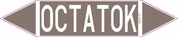 ОСТАТОК