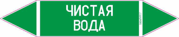 ЧИСТАЯ ВОДА