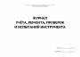 ТБ0014_Страница_5