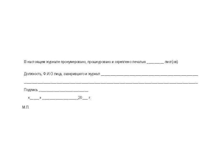 11023 Журнал по технике безопасности_Страница_3