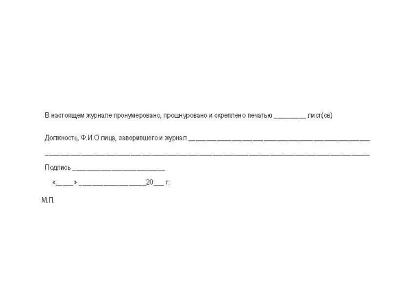 11023 Журнал по технике безопасности_Страница_3