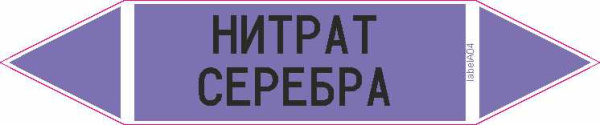 НИТРАТ СЕРЕБРА
