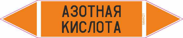 АЗОТНАЯ КИСЛОТА