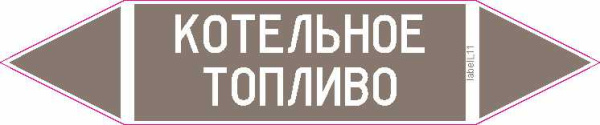 КОТЕЛЬНОЕ ТОПЛИВО