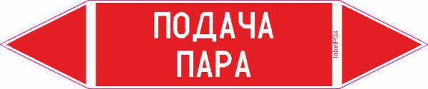 ПОДАЧА ПАРА