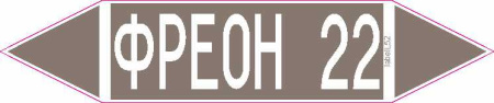 ФРЕОН 22