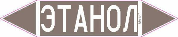 ЭТАНОЛ