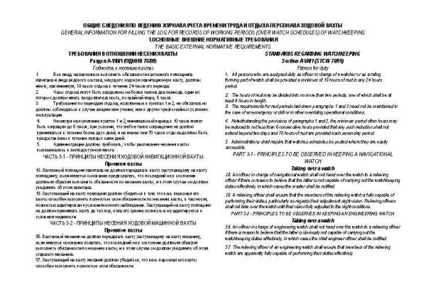 11045 Журнал сверхурочных работ ходовой вахты_Страница_3