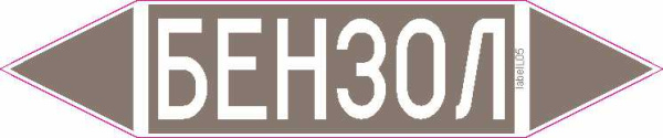 БЕНЗОЛ