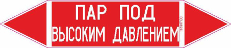ПАР ПОД ВЫСОКИМ ДАВЛЕНИЕМ