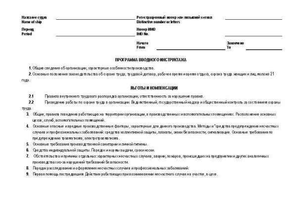 11045 Журнал сверхурочных работ ходовой вахты_Страница_2