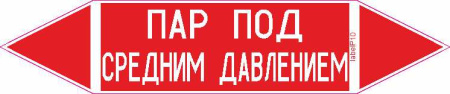 ПАР ПОД СРЕДНИМ ДАВЛЕНИЕМ