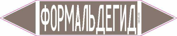 ФОРМАЛЬДЕГИД