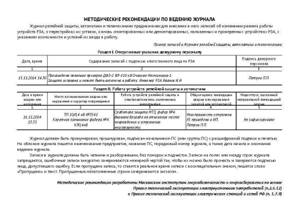 ЭЖ0006_Страница_2